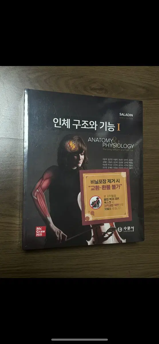 [완전 새상품] 인체 구조와 기능 1,2,워크북 판매합니다!!